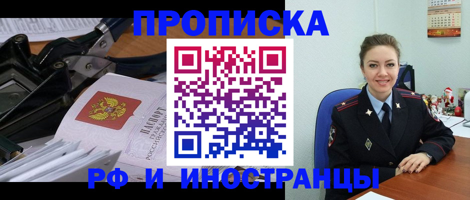 временная регистрация для всех в Надыме