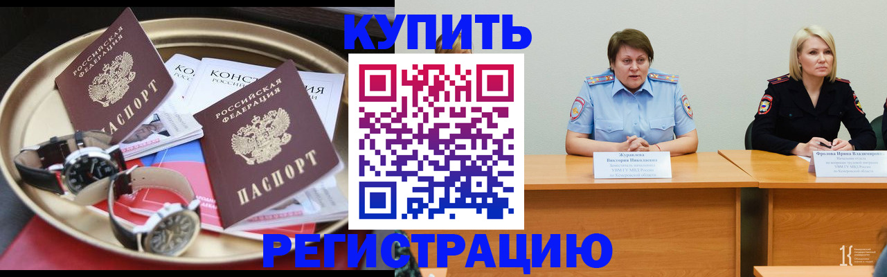 временная регистрация для всех в Надыме